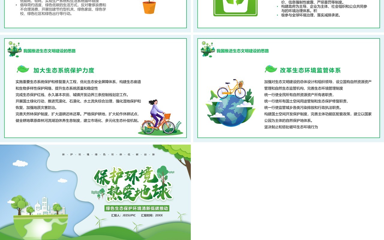 绿色保护环境热爱地球宣传PPT模板