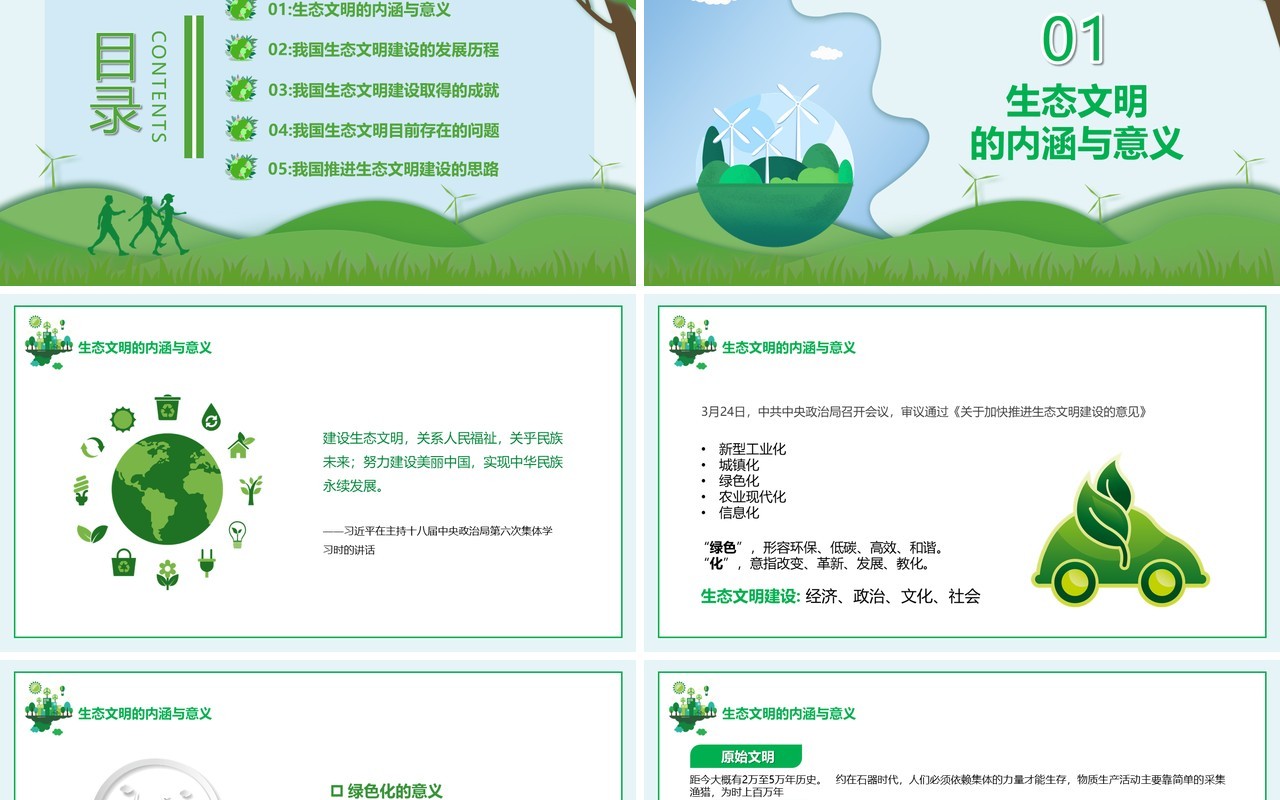 绿色保护环境热爱地球宣传PPT模板