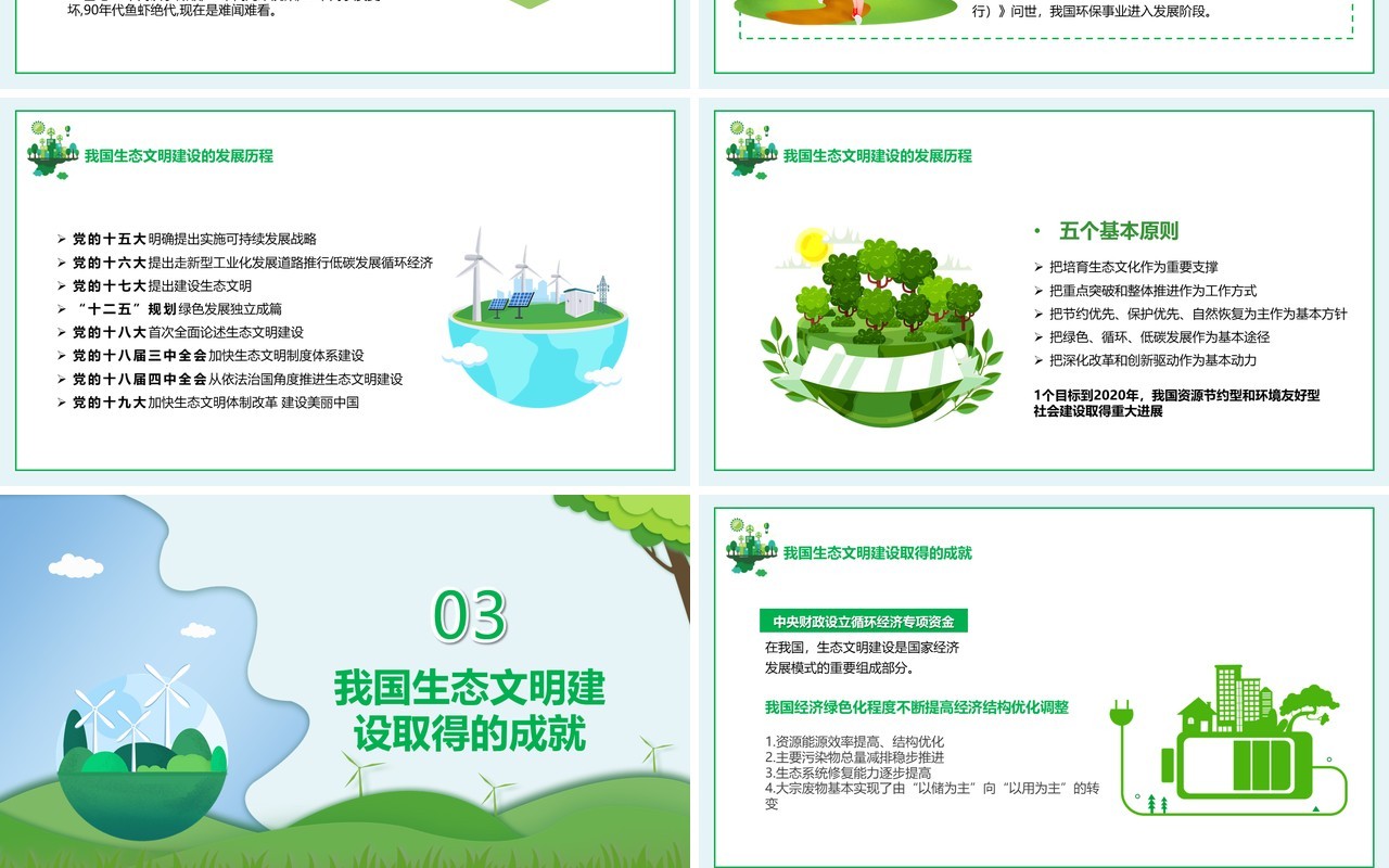 绿色保护环境热爱地球宣传PPT模板