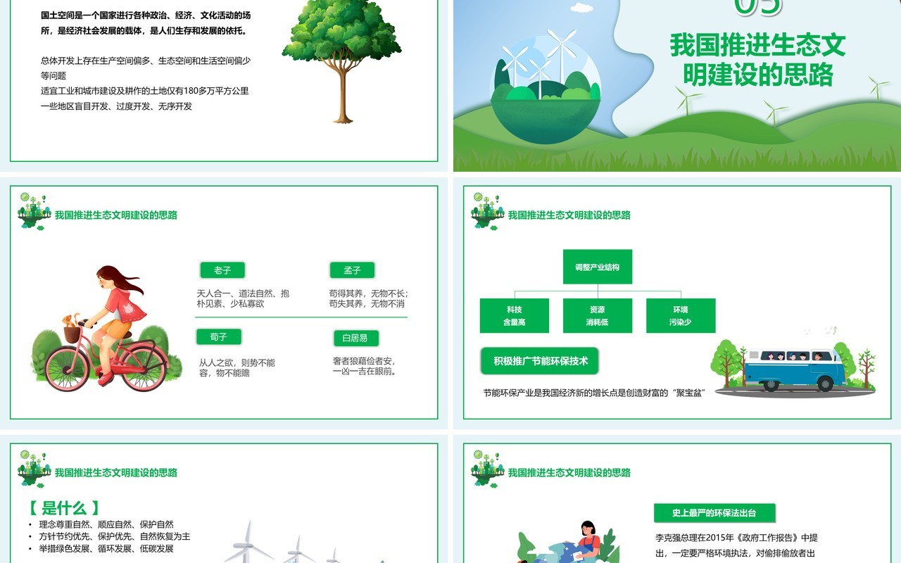 绿色保护环境热爱地球宣传PPT模板