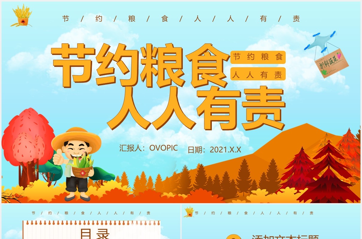 卡通风节约粮食人人有责教育宣传通用PPT模板