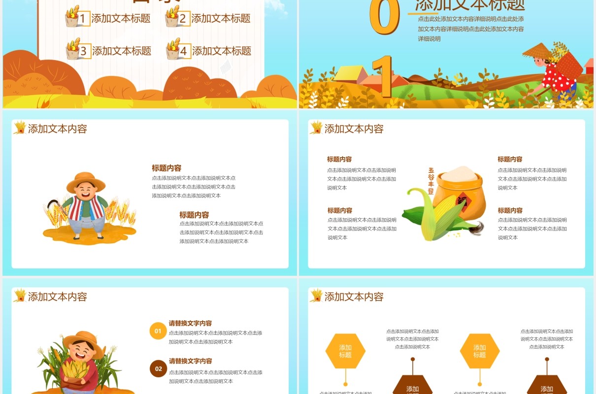 卡通风节约粮食人人有责教育宣传通用PPT模板