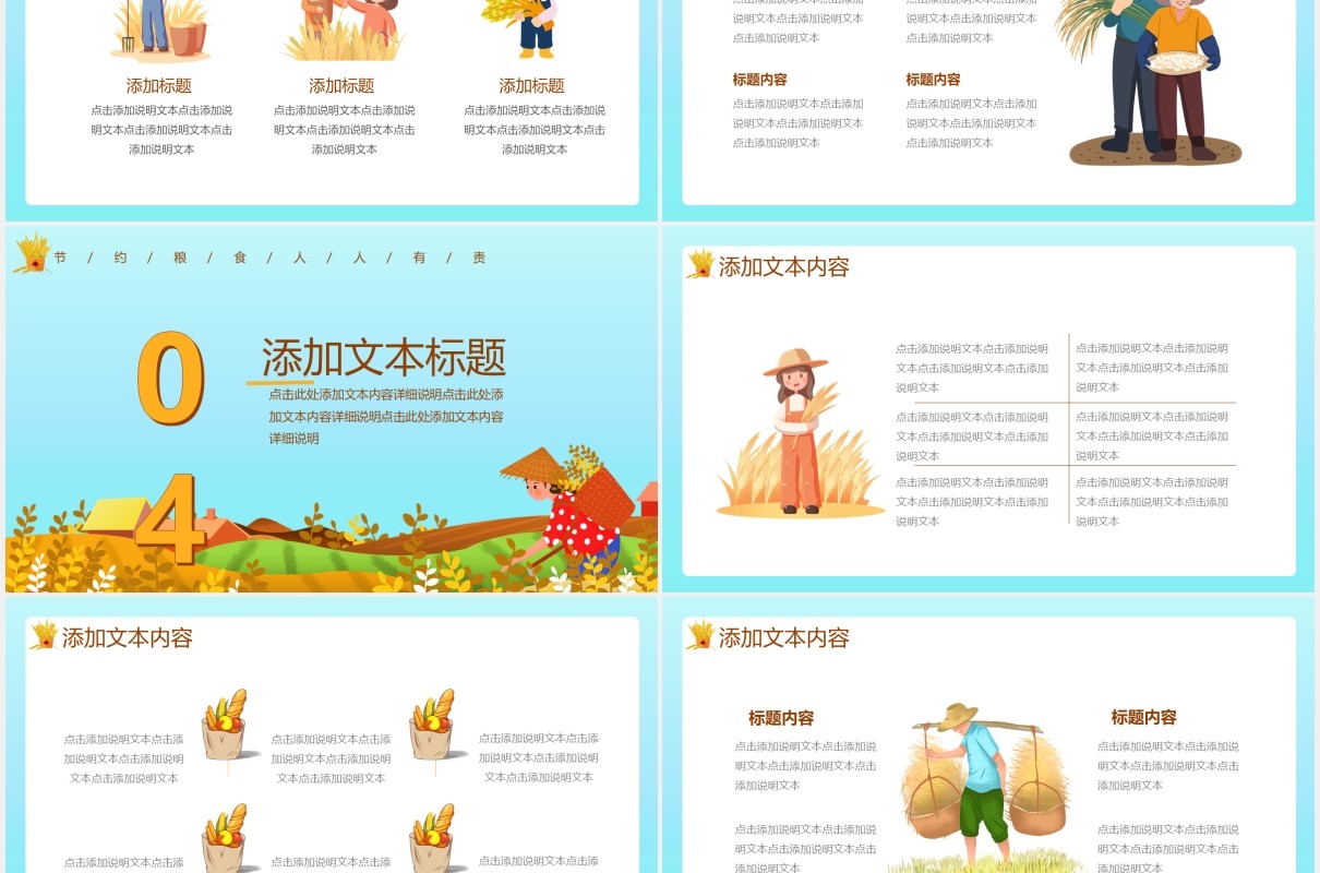 卡通风节约粮食人人有责教育宣传通用PPT模板