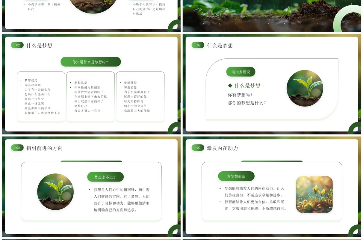 绿色简约风中小学励志主题班会PPT模板