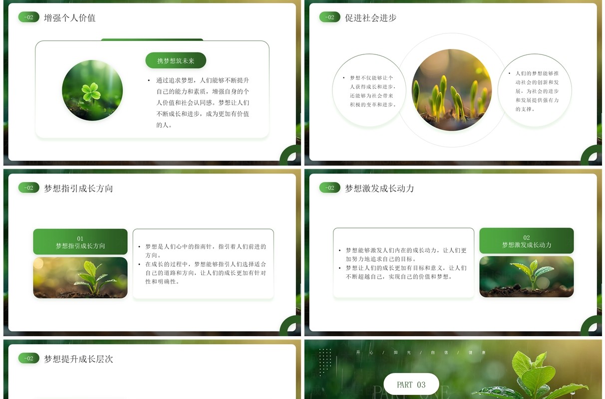 绿色简约风中小学励志主题班会PPT模板