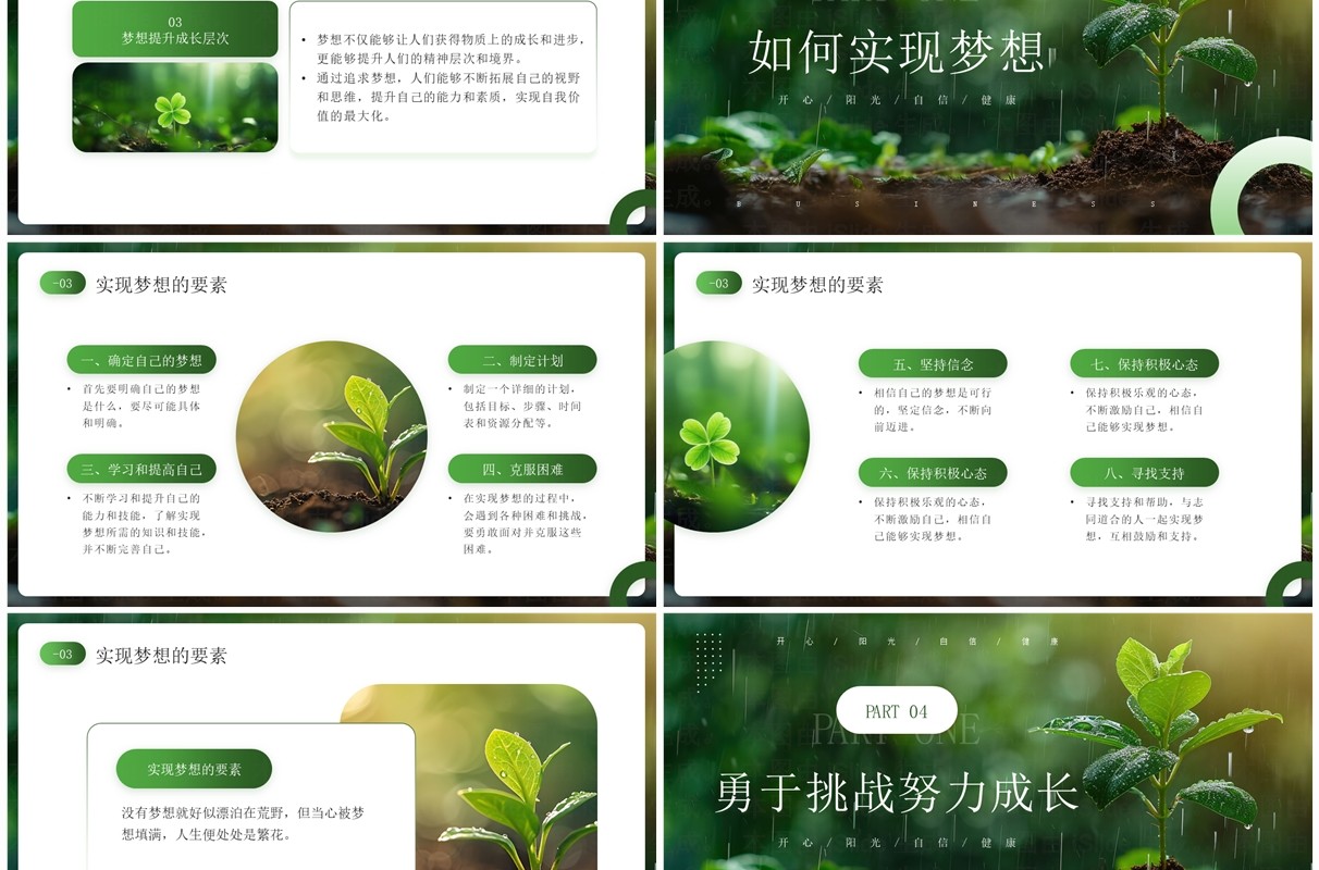 绿色简约风中小学励志主题班会PPT模板