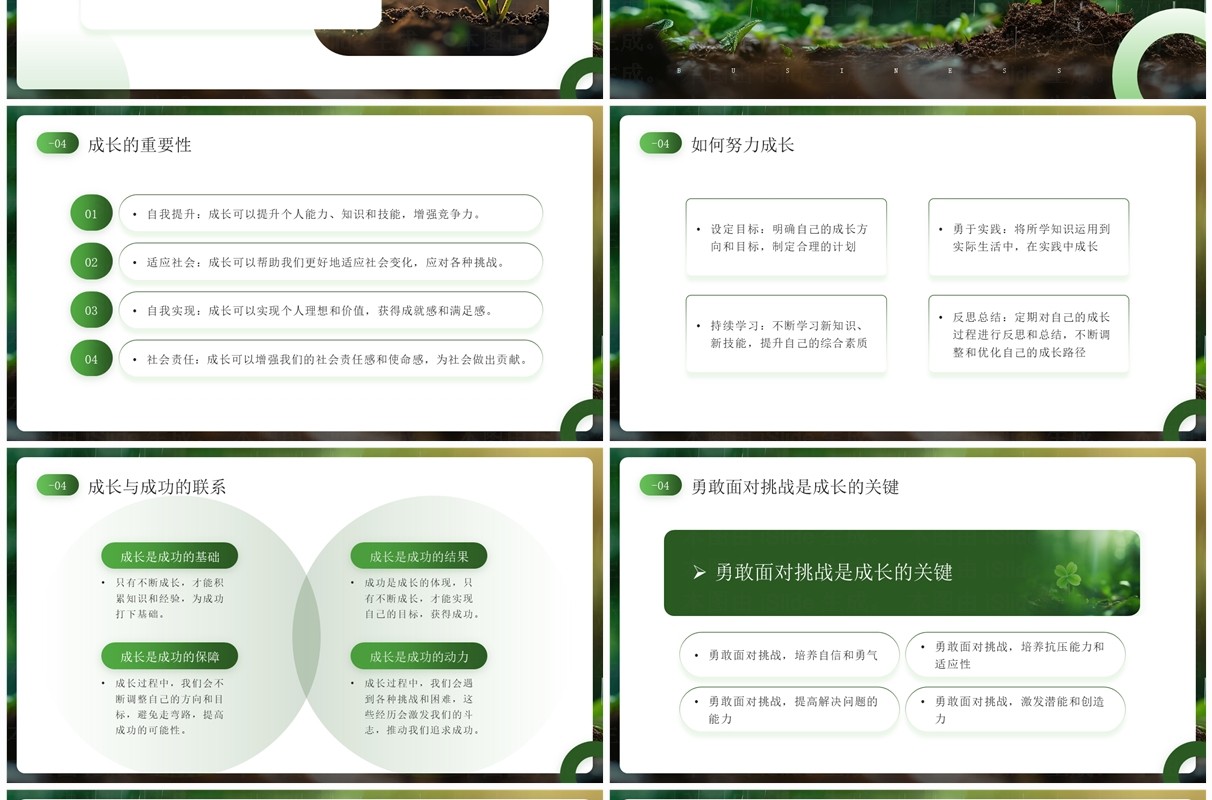 绿色简约风中小学励志主题班会PPT模板