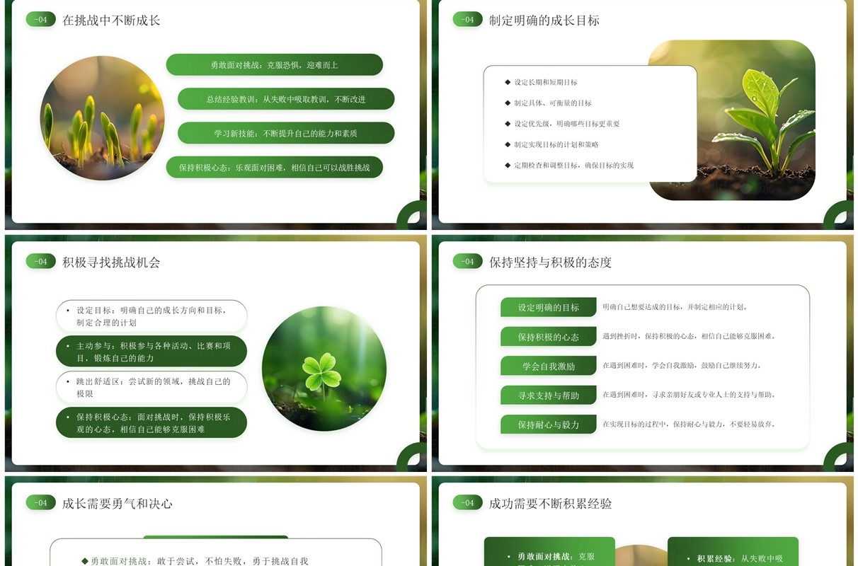 绿色简约风中小学励志主题班会PPT模板