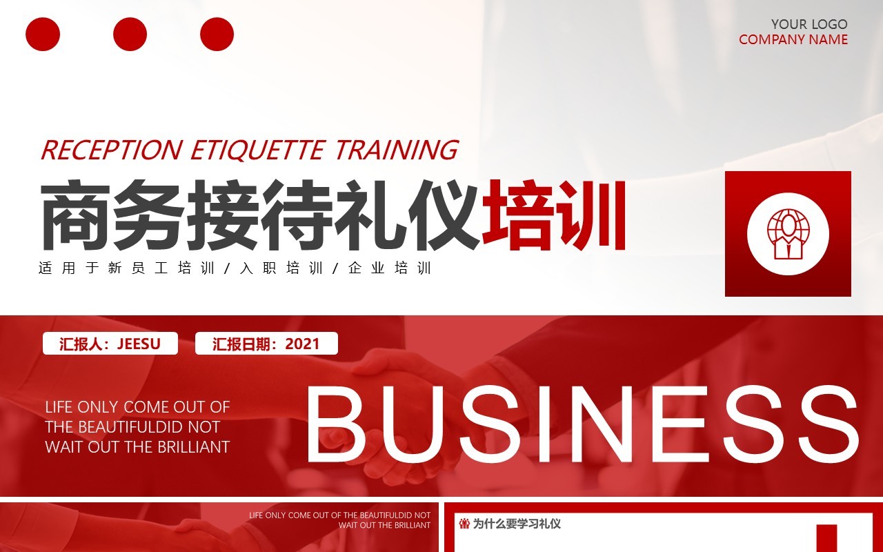 红色商务接待礼仪培训动态PPT模板