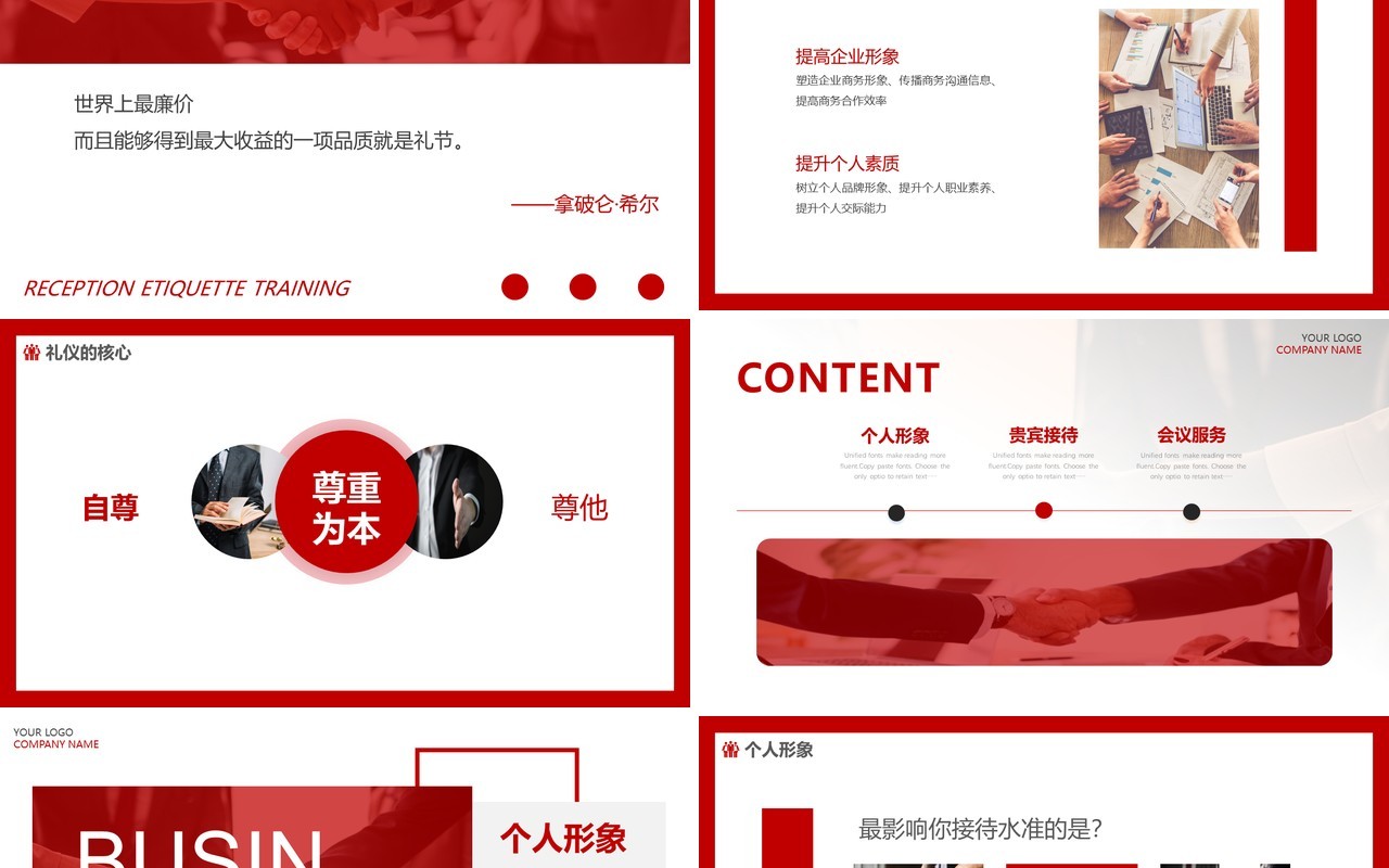 红色商务接待礼仪培训动态PPT模板