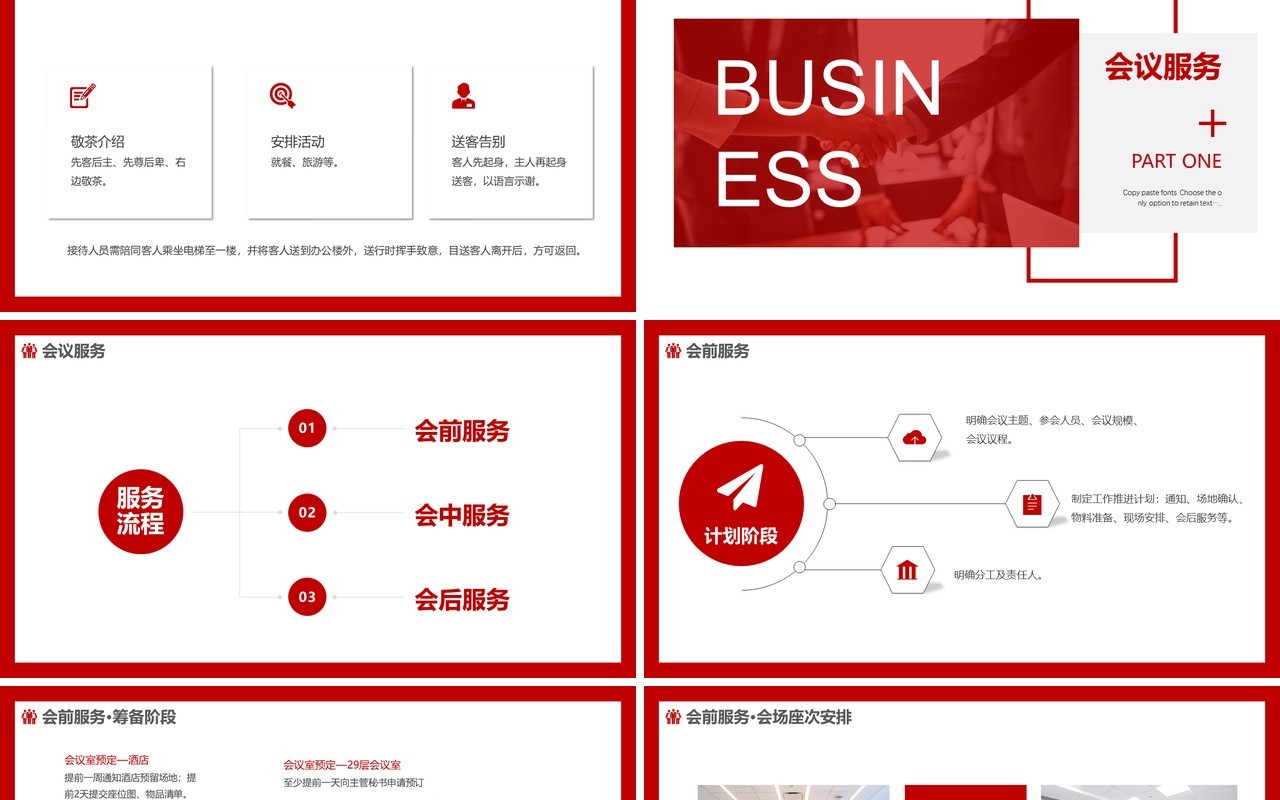 红色商务接待礼仪培训动态PPT模板