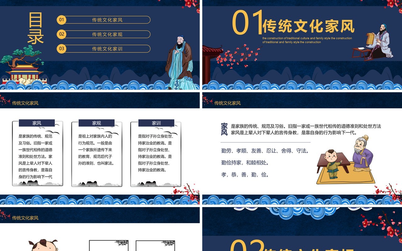 传统文化家风家规家训建设动态PPT模板