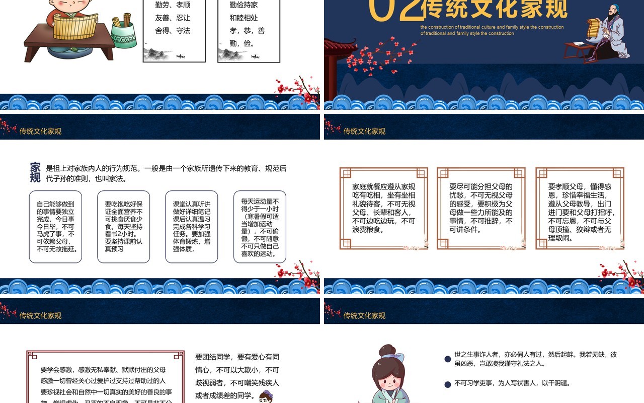 传统文化家风家规家训建设动态PPT模板