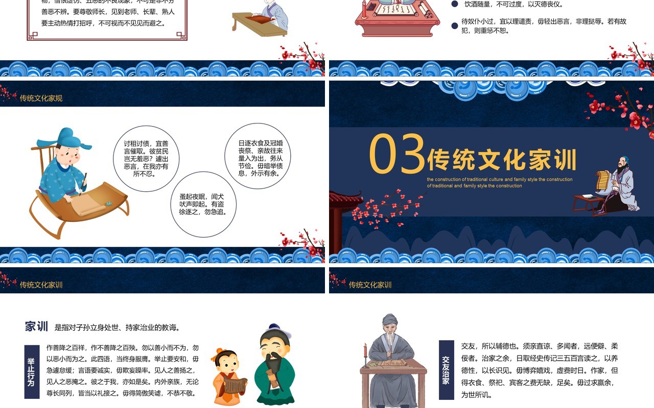 传统文化家风家规家训建设动态PPT模板