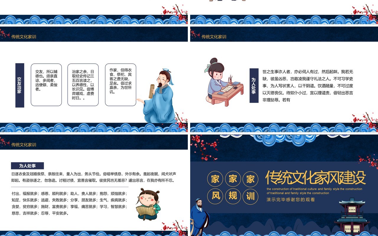 传统文化家风家规家训建设动态PPT模板