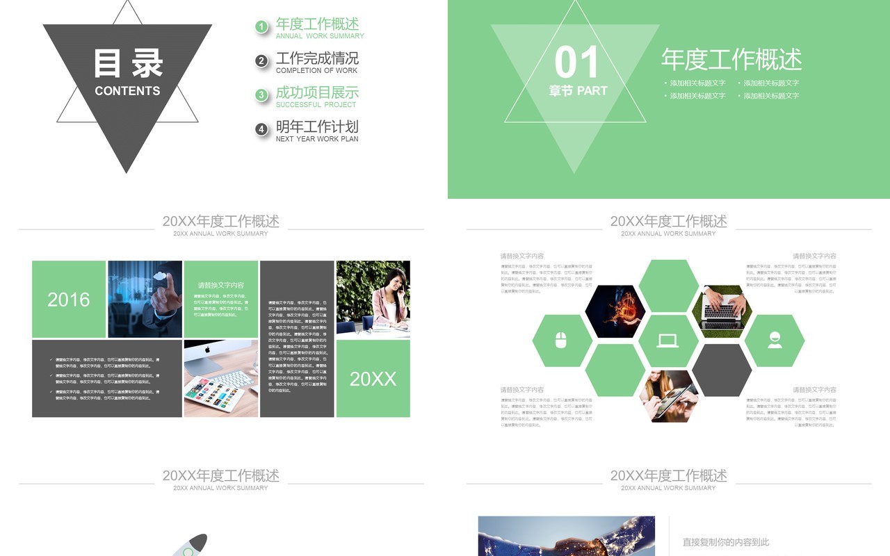 自我介绍个人简历求职竞聘PPT模板