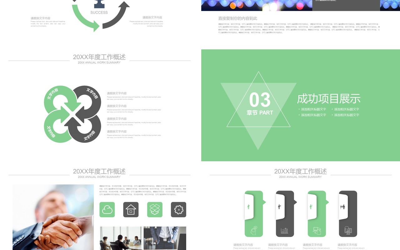 自我介绍个人简历求职竞聘PPT模板
