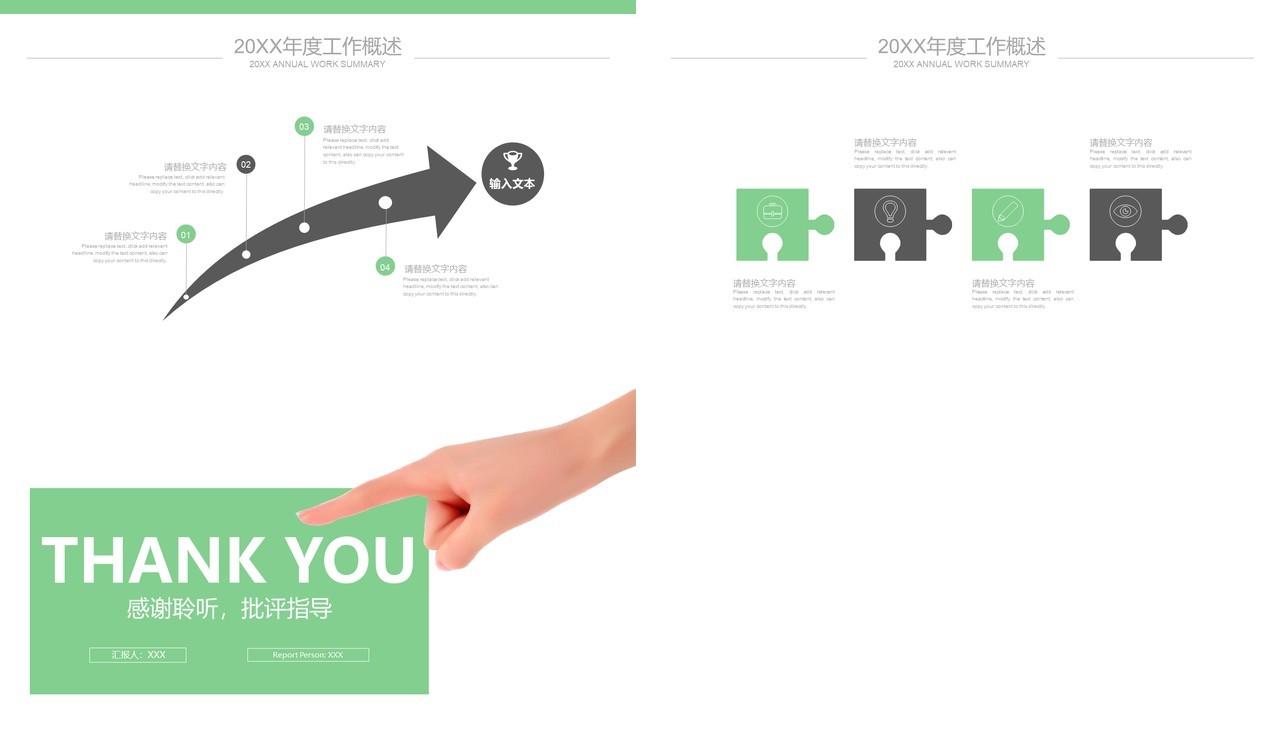 自我介绍个人简历求职竞聘PPT模板