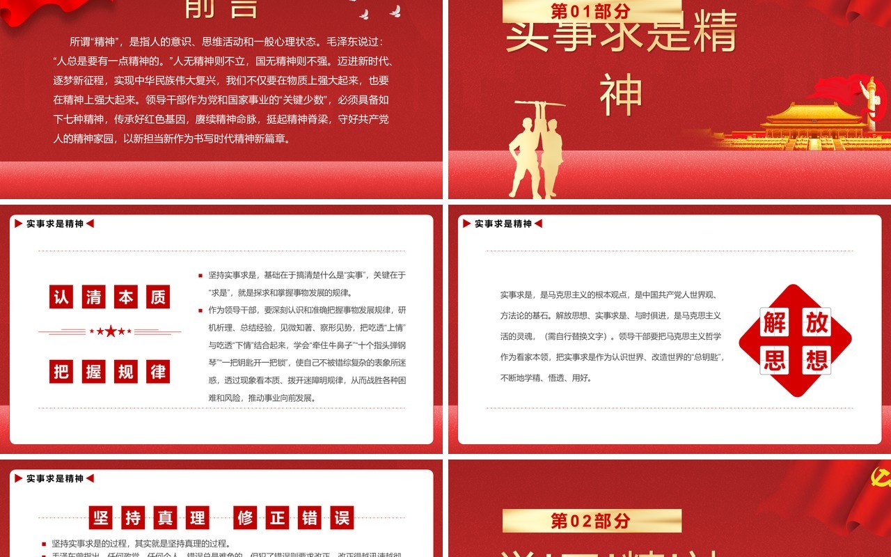 新时代领导干部应具备哪些精神PPT模板