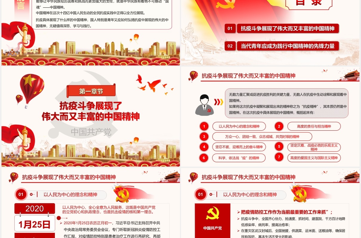 在战役中弘扬中国精神党建党政PPT模板