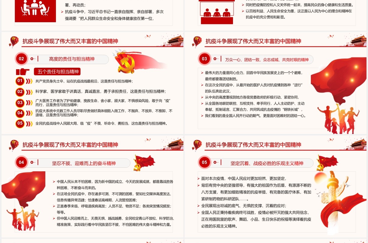 在战役中弘扬中国精神党建党政PPT模板