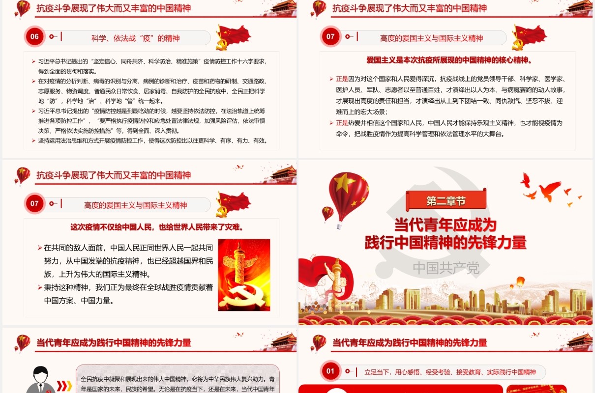 在战役中弘扬中国精神党建党政PPT模板