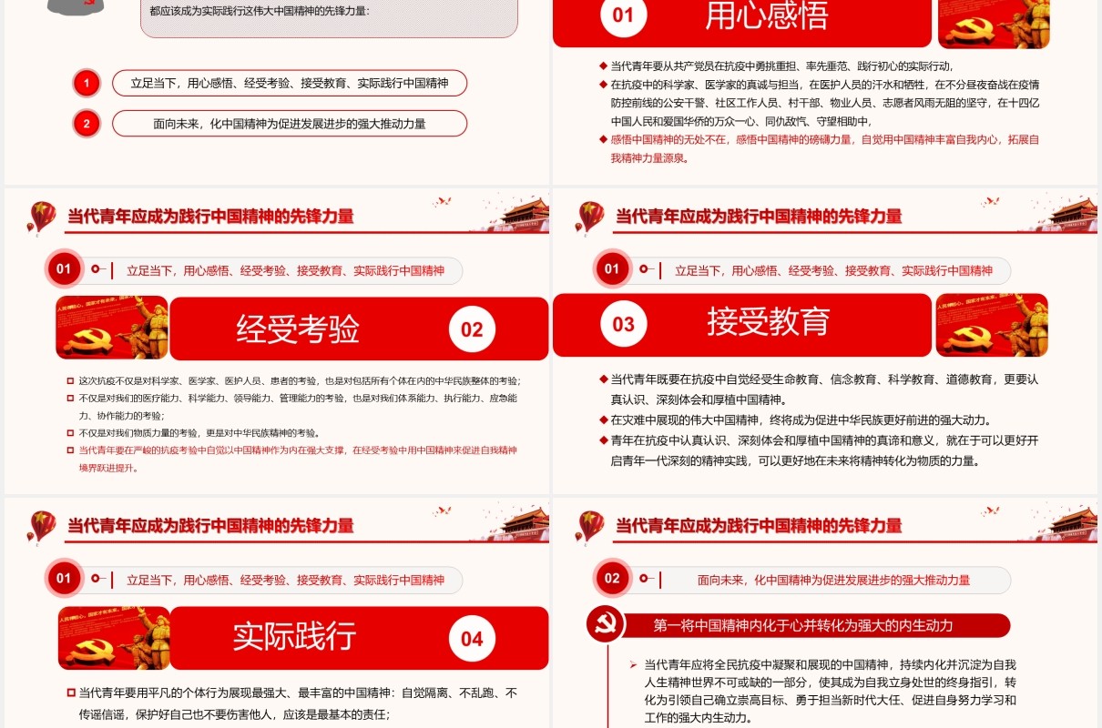 在战役中弘扬中国精神党建党政PPT模板