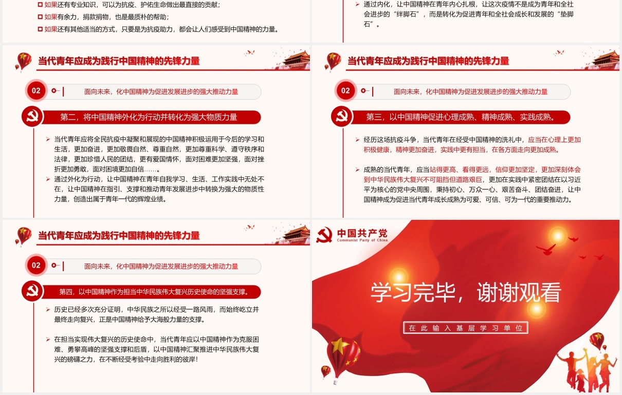 在战役中弘扬中国精神党建党政PPT模板