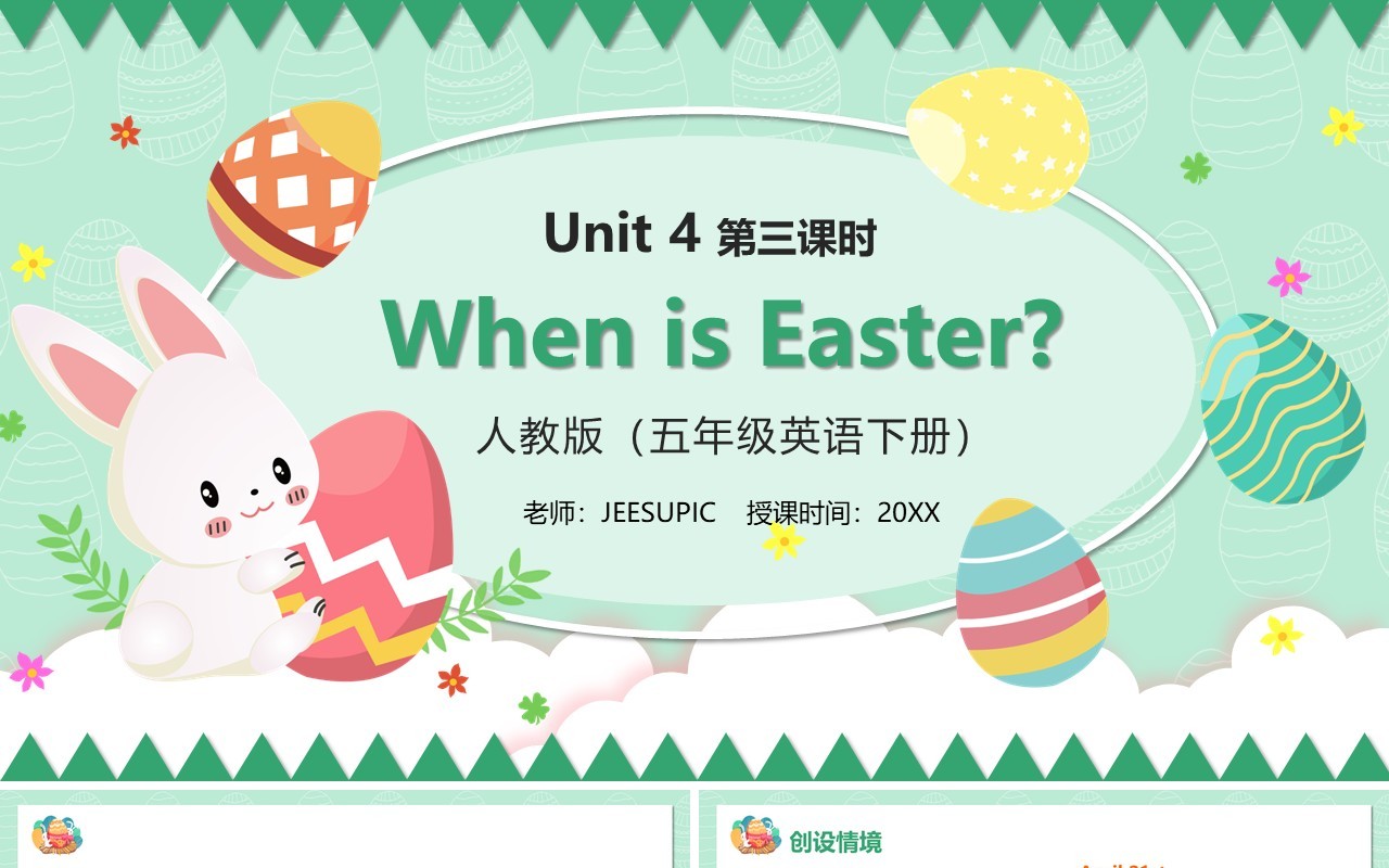 部编版五年级英语下册When is Easter第三课时PPT模板