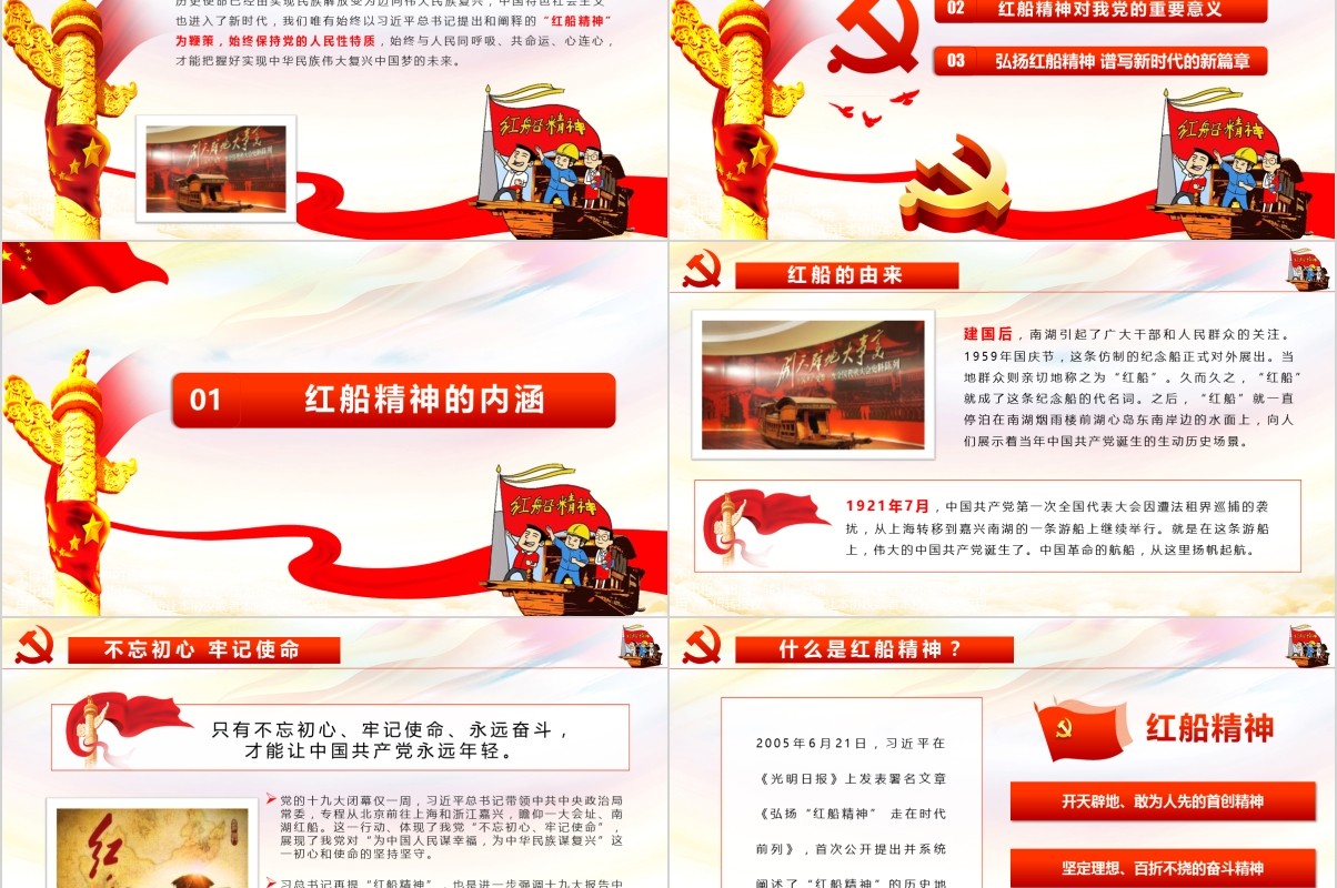 红船精神再出发PPT党课模板