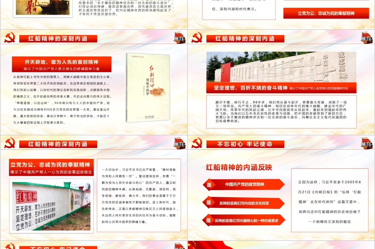 红船精神再出发PPT党课模板