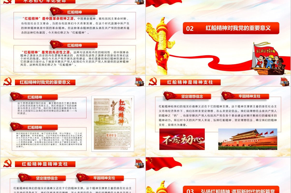红船精神再出发PPT党课模板