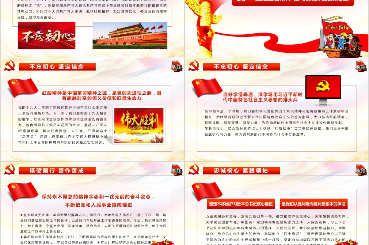 红船精神再出发PPT党课模板