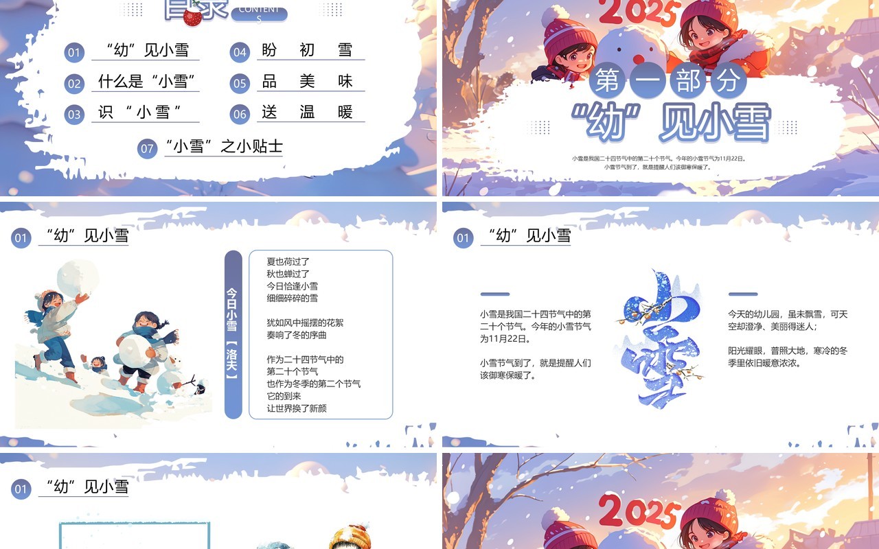 紫色插画风幼儿园小雪节气介绍PPT模板
