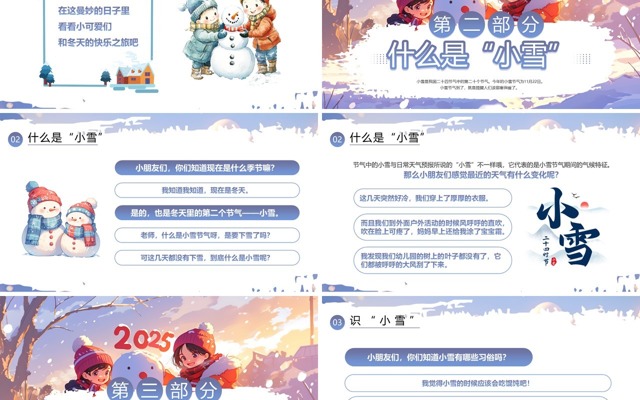 紫色插画风幼儿园小雪节气介绍PPT模板