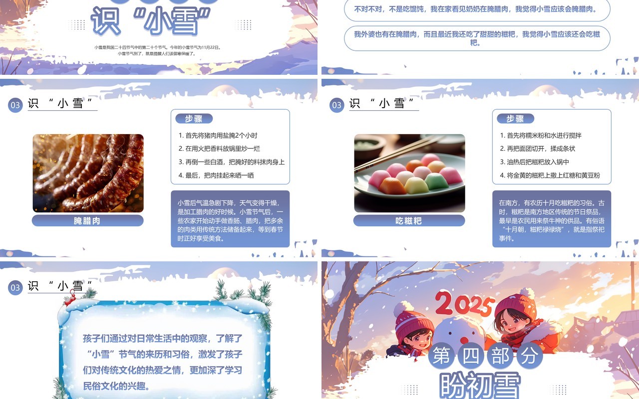 紫色插画风幼儿园小雪节气介绍PPT模板