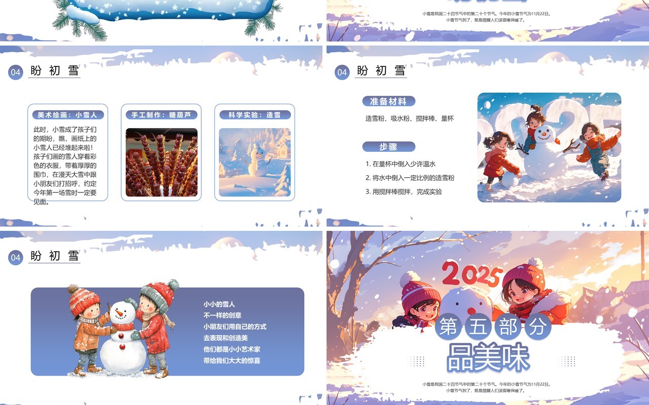 紫色插画风幼儿园小雪节气介绍PPT模板