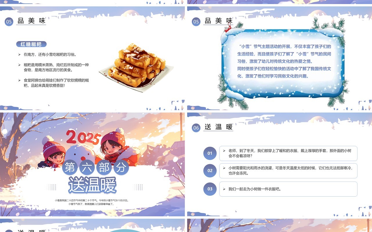 紫色插画风幼儿园小雪节气介绍PPT模板