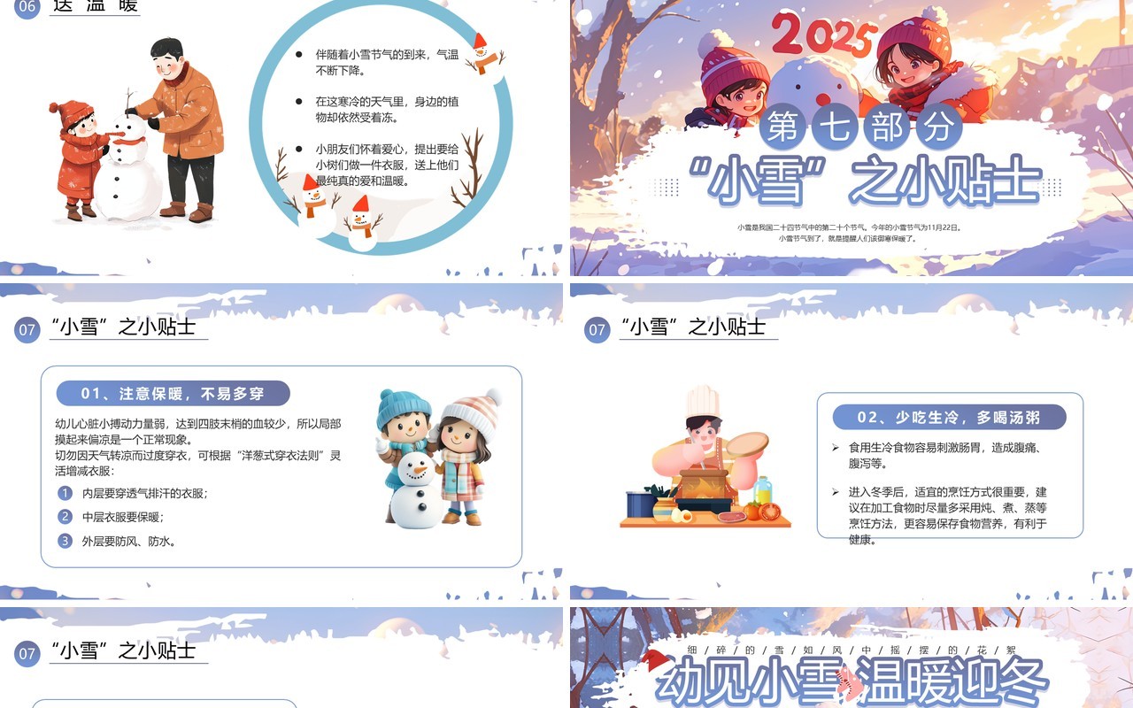 紫色插画风幼儿园小雪节气介绍PPT模板