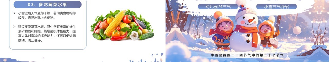 紫色插画风幼儿园小雪节气介绍PPT模板