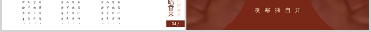 红色复古民国风梅花香自苦寒来PPT模板
