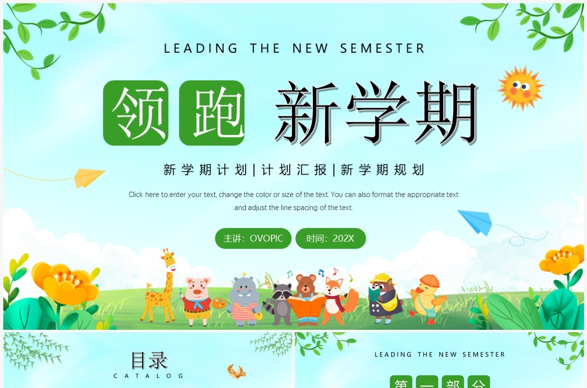 绿色卡通风领跑新学期PPT通用模板
