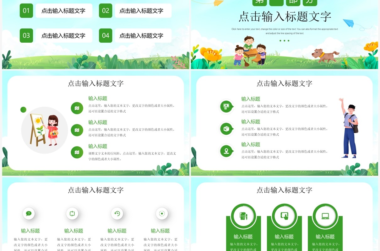 绿色卡通风领跑新学期PPT通用模板