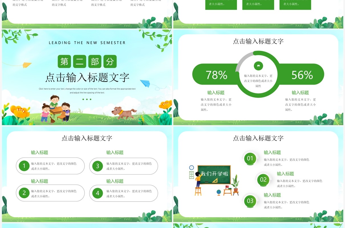绿色卡通风领跑新学期PPT通用模板