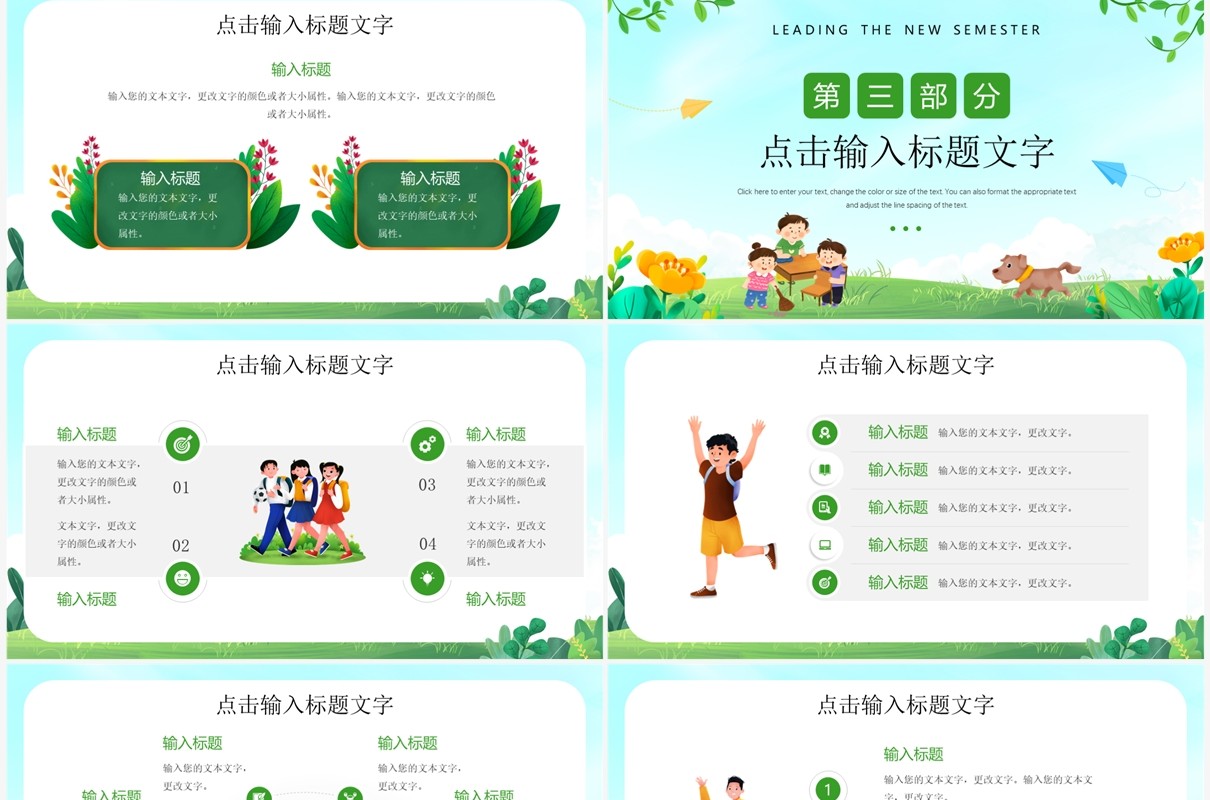 绿色卡通风领跑新学期PPT通用模板
