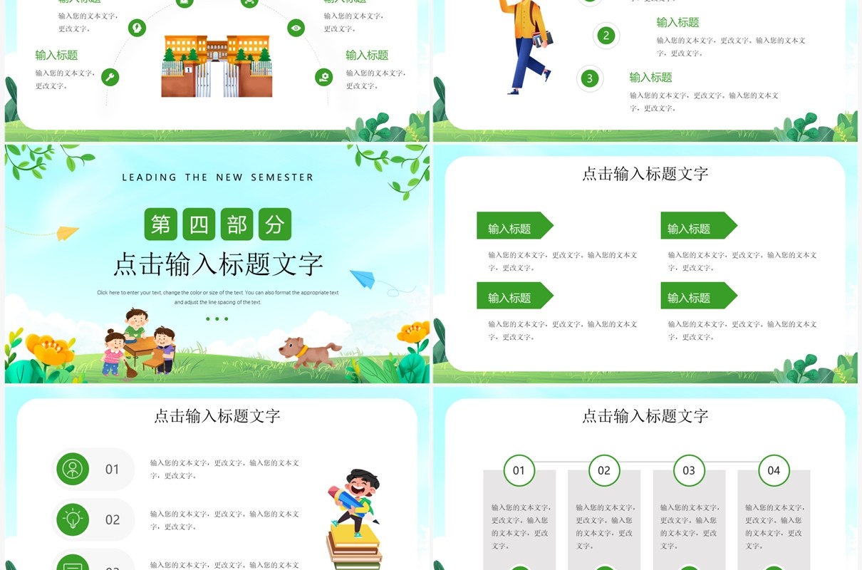 绿色卡通风领跑新学期PPT通用模板