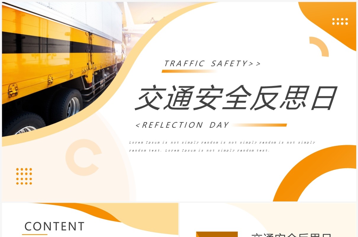 橙色简约交通安全反思日宣传教育PPT模板