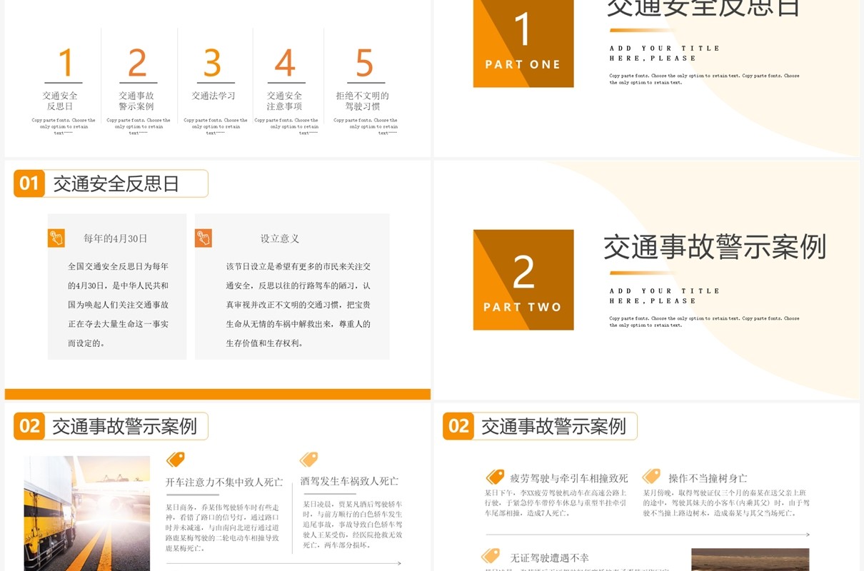 橙色简约交通安全反思日宣传教育PPT模板