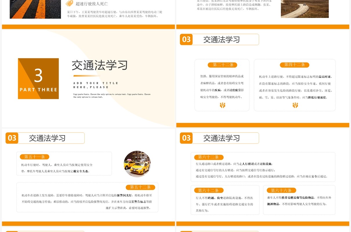 橙色简约交通安全反思日宣传教育PPT模板