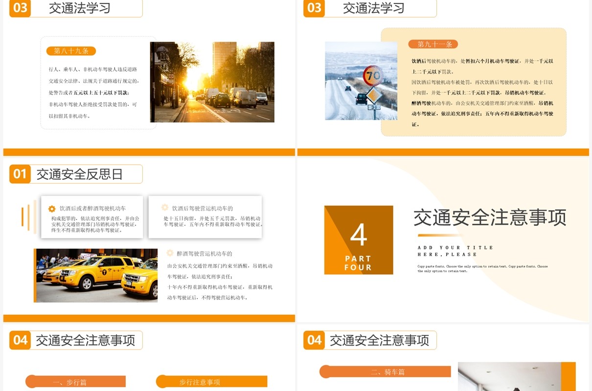 橙色简约交通安全反思日宣传教育PPT模板